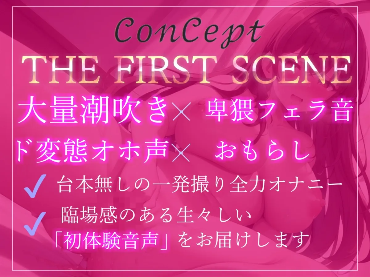 【新作価格】【オホ声】 ア’ア’ア’ア’...クリちんぽとれちゃうぅぅ...イグイグぅ〜...真正ロリ巨乳娘の全力潮吹きオナニー【THE FIRST SCENE】