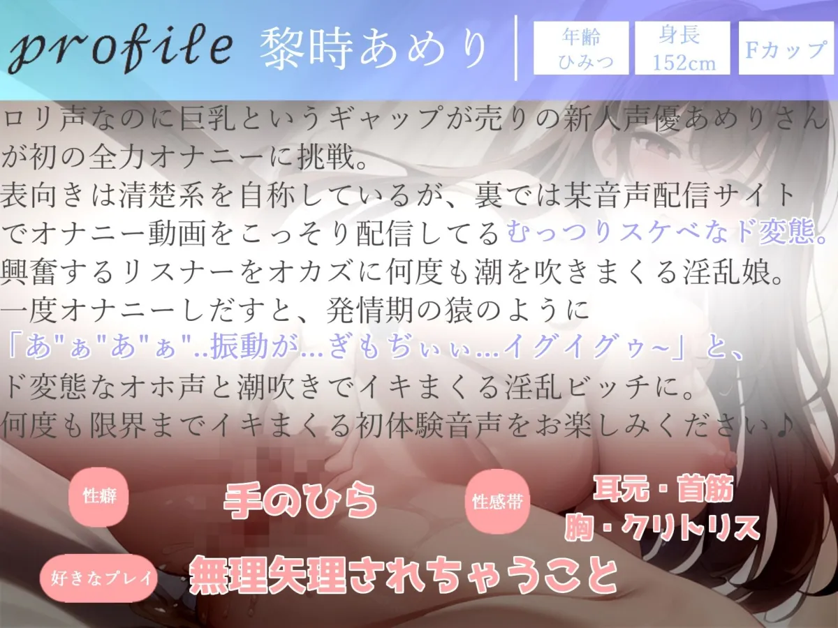 【新作価格】【オホ声】 ア’ア’ア’ア’...クリちんぽとれちゃうぅぅ...イグイグぅ〜...真正ロリ巨乳娘の全力潮吹きオナニー【THE FIRST SCENE】