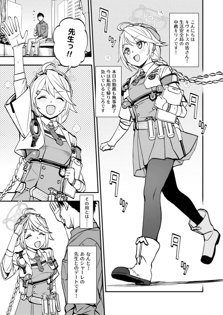 先生と生徒との×××はキヴォトスでは犯罪ではありません！