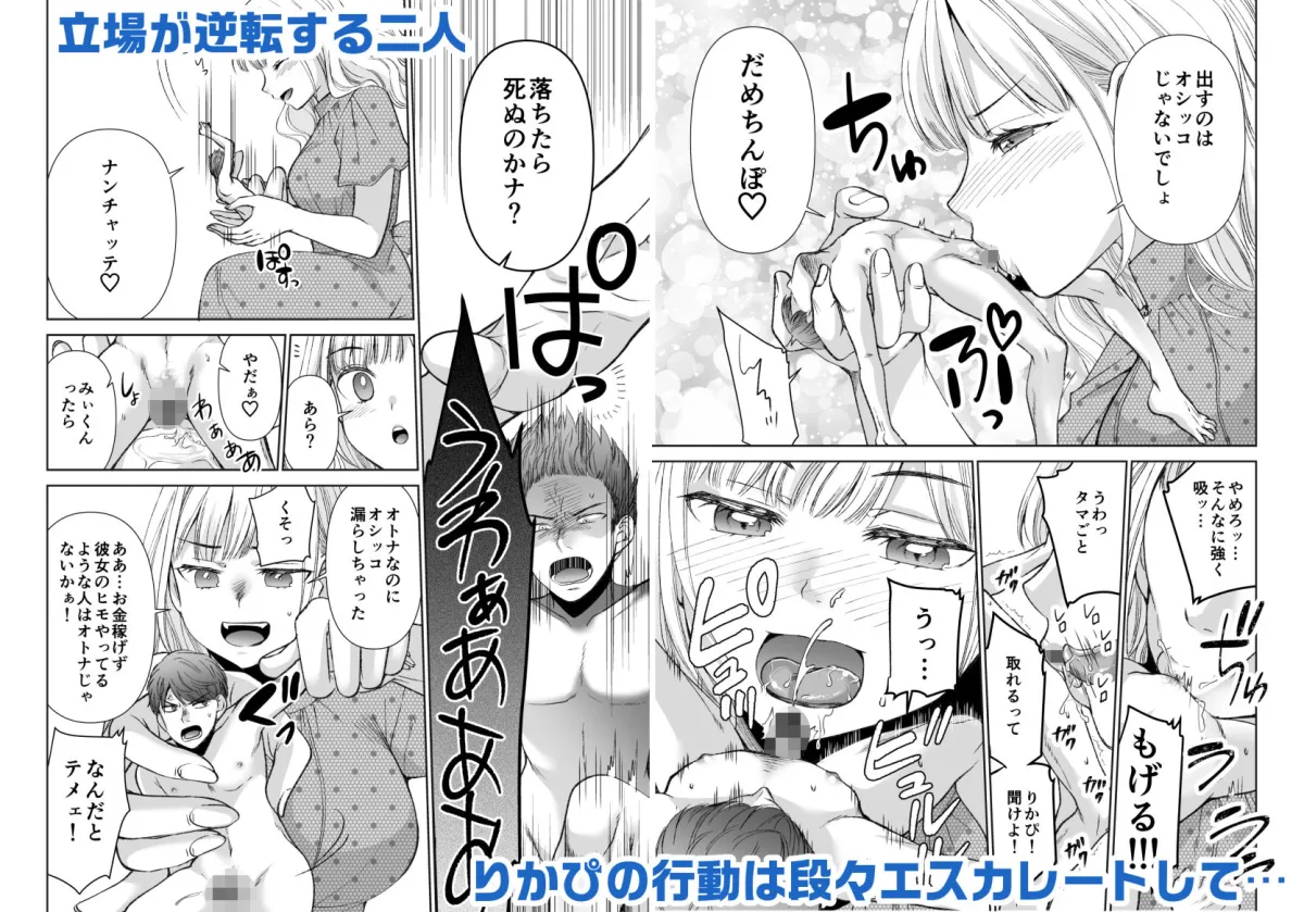 人形サイズのヒモ彼氏には自由がない-The doll-sized kept boyfriend has no freedom-