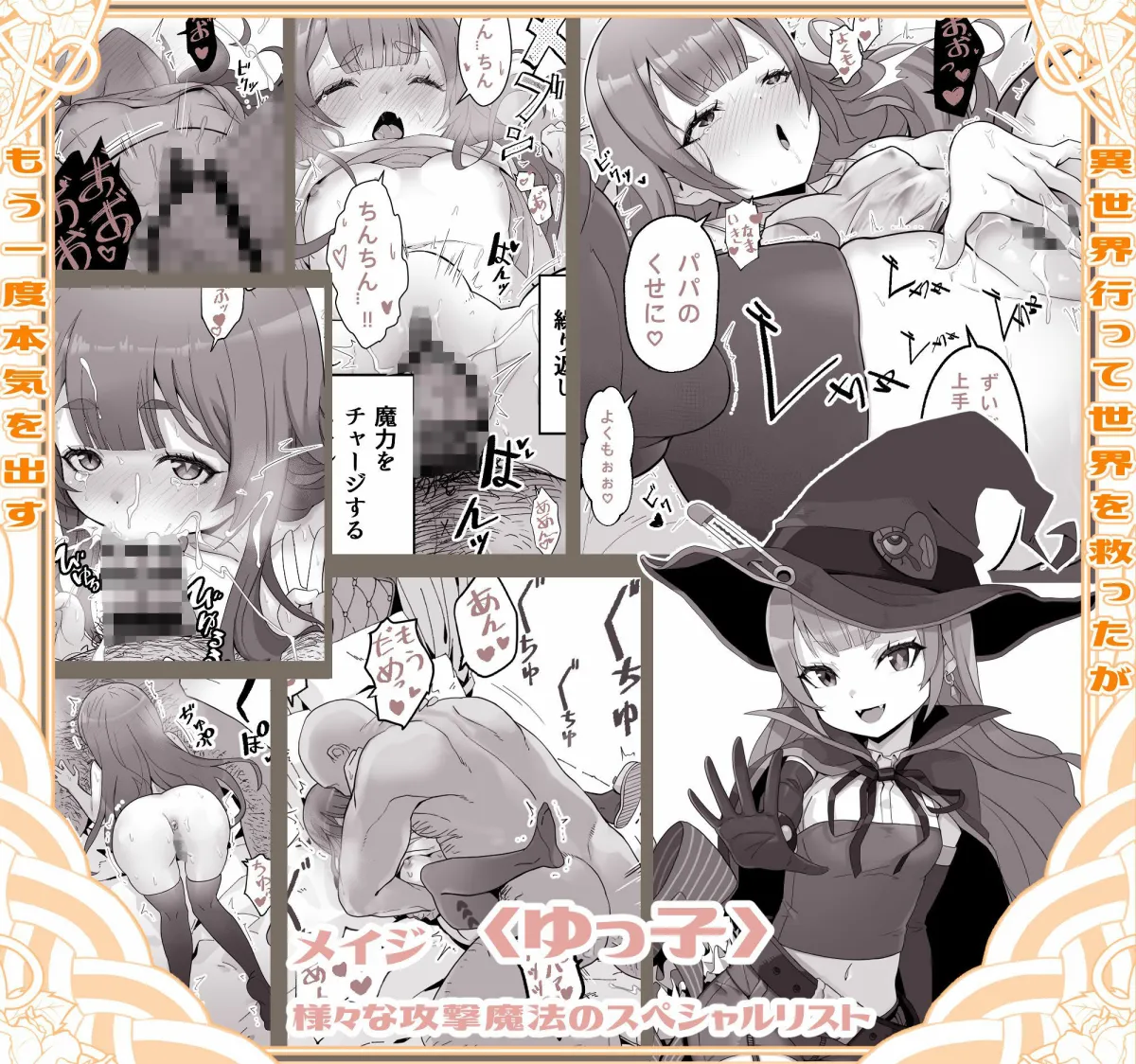 異世界パパ活 〜異世界行って世界を救ったがもう一度本気を出す