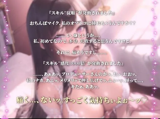 チートスキル持ちの俺がプロデューサーになって国民的アイドル全員とにんかつする〜一人目は清楚系巨乳処女アイドルと〜