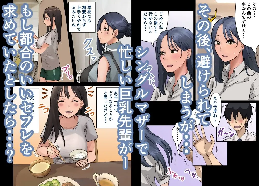 デカ乳欲求不満先輩と縁があるというラッキー 〜セフレ編〜