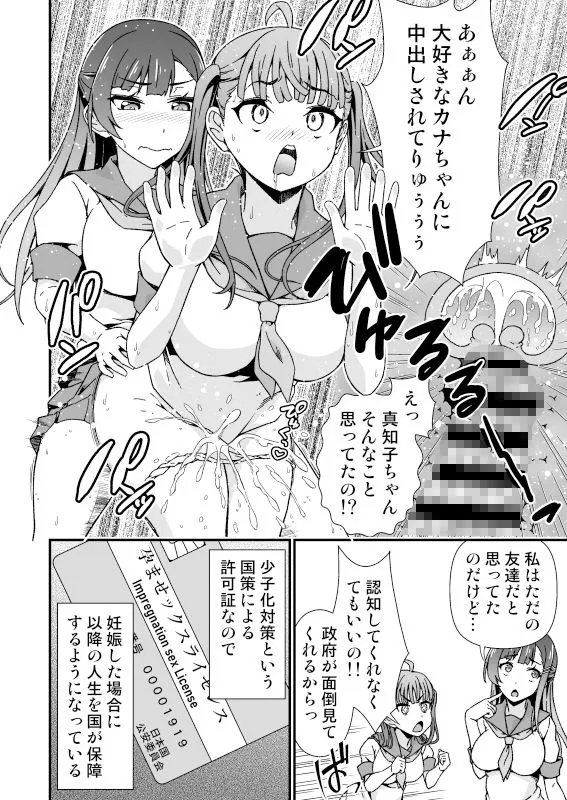 ふたなりちゃん孕ませックス許可証を拾う