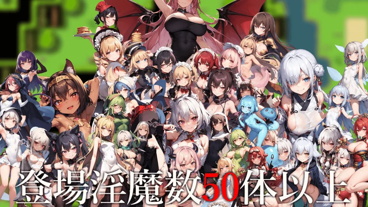 サキュバスクイーンの誘惑世界〜マゾと淫魔とレベルドレイン逆レイプ〜