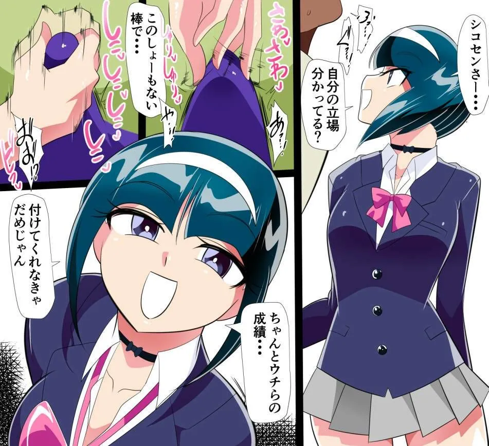 シコセン 成績教科に「搾精」が存在する世界