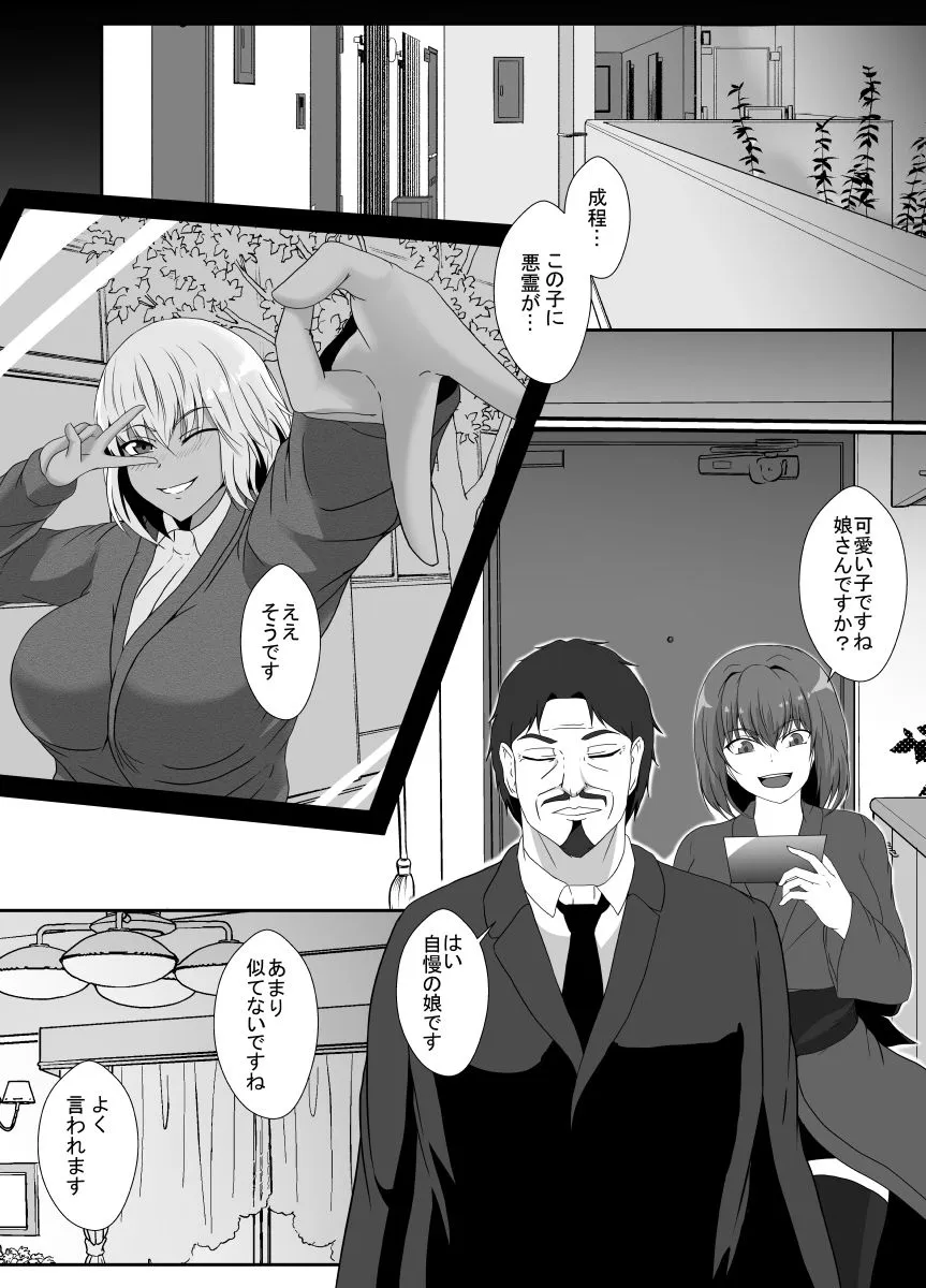 新米除霊師は悪霊に憑かれる