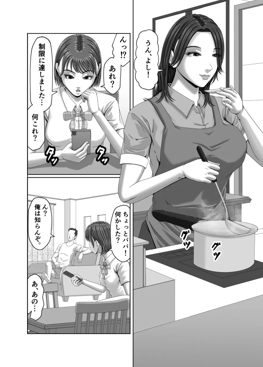 私は、義理の娘の企みで肉便器に堕ちました…