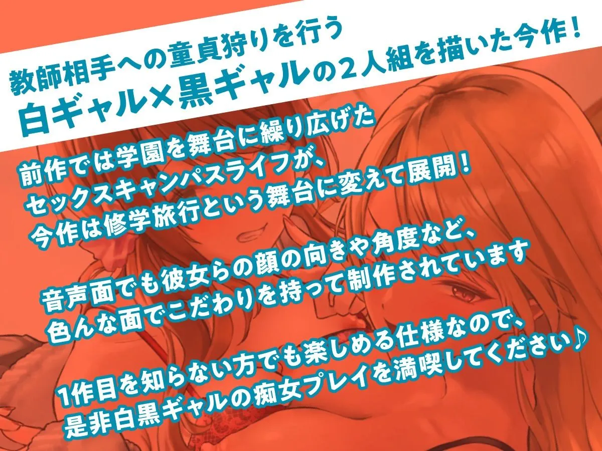 白×黒ギャルの包茎チンポ食いつくし♪ in 修学旅行