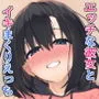 エッチな彼女とイキまくりえっち