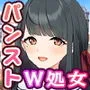 ダブル処女のパンスト学園〜神聖な風紀委員室でパコパコハメる2人のお嬢様たち〜