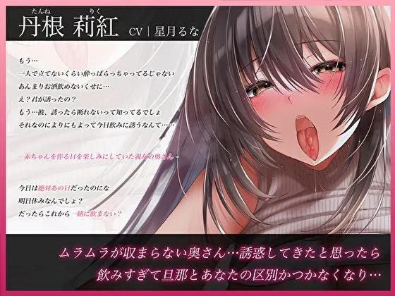 親友の奥さんとイったら即妊娠、危険日おまんこえっち〜ねぇ生でしよ？〜