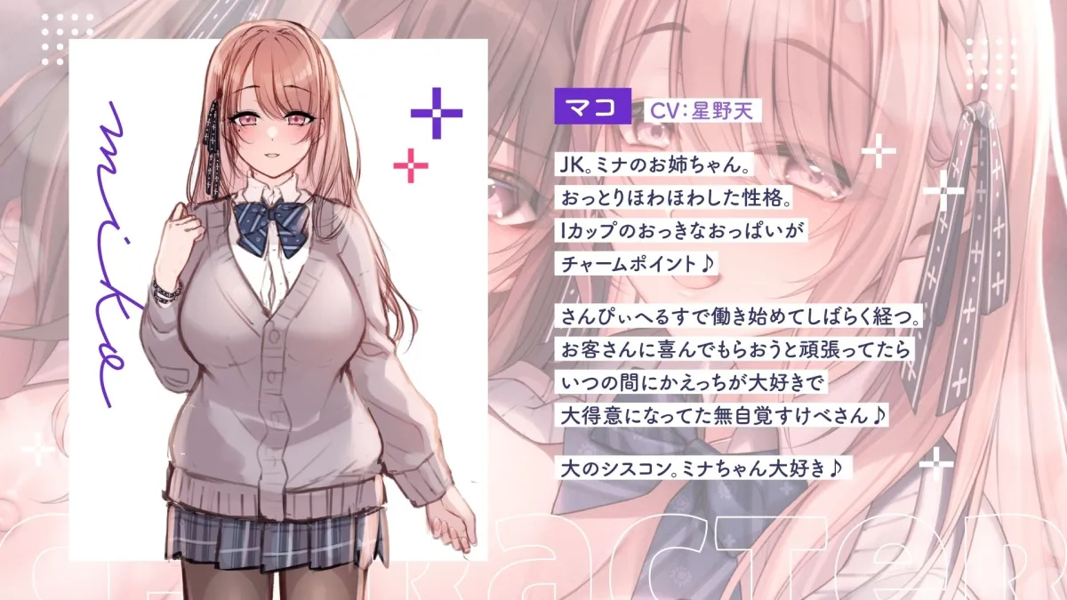 【両耳舐め300円】3Pヘルスへようこそ♪姉妹編〜おっとり無自覚すけべなマコ姉と生ハメえっち＆純情ちょろいメスガキ妹ミナとわからせはじめてえっち〜【KU100】