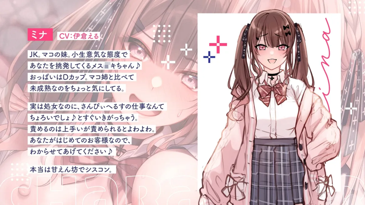 【両耳舐め300円】3Pヘルスへようこそ♪姉妹編〜おっとり無自覚すけべなマコ姉と生ハメえっち＆純情ちょろいメスガキ妹ミナとわからせはじめてえっち〜【KU100】