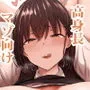 高身長彼女のこってりマゾ搾り