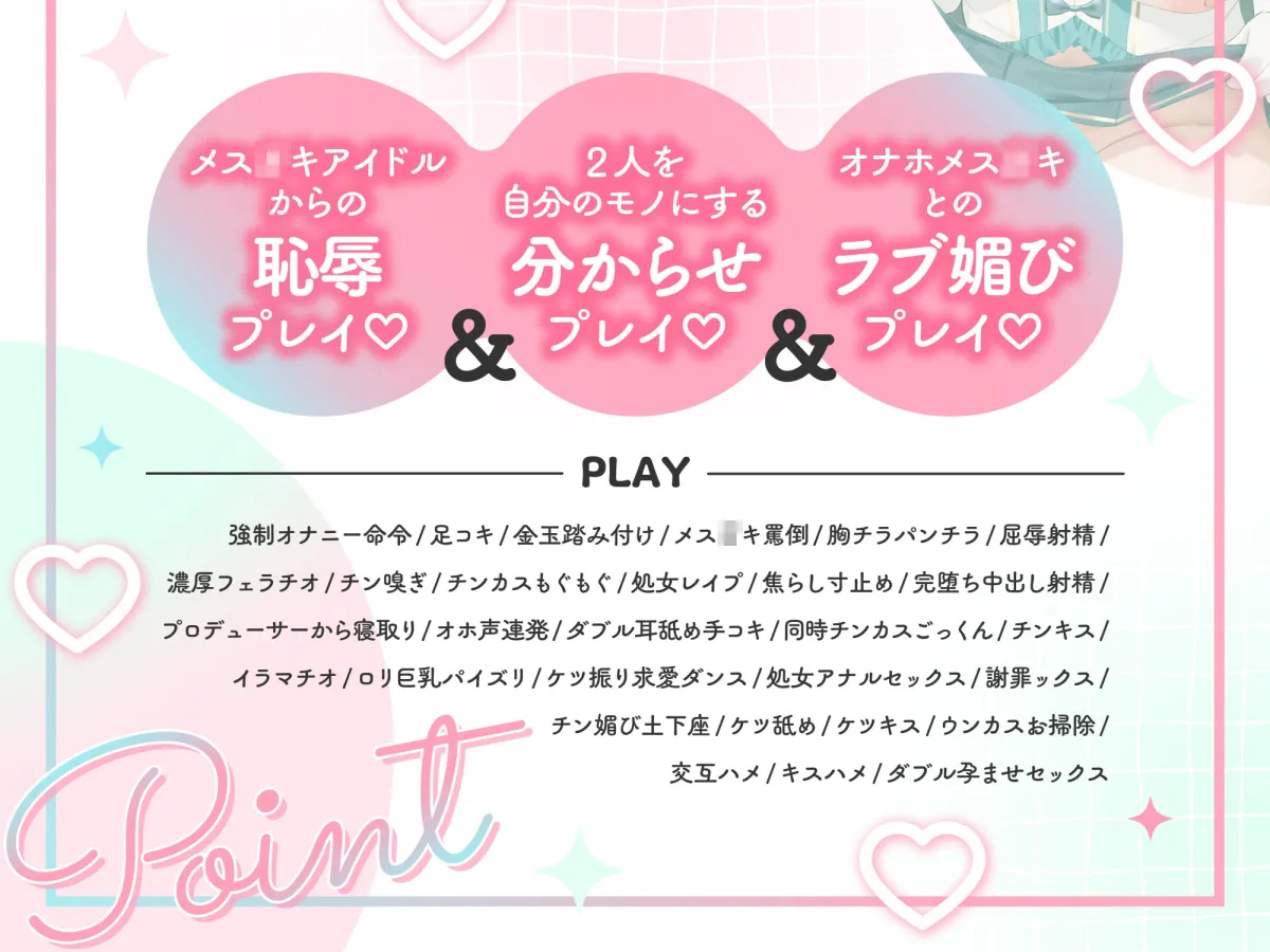 Wメスガキアイドルがチンカス汚ちんぽに媚び媚びご奉仕してくれるお話♪