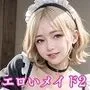 エロいメイドのたわわなおっぱい2【豪華CG110枚収録】
