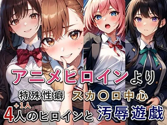 アニメ作品スカトロまとめ