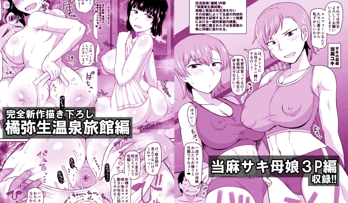 淫行教師の催眠セイ活指導録 総集編 -SPECIAL EDITION-