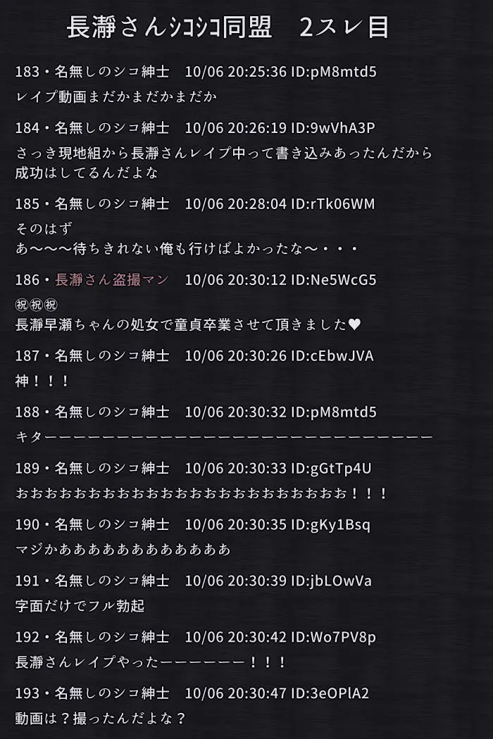 陵辱掲示板 - 長瀞さん