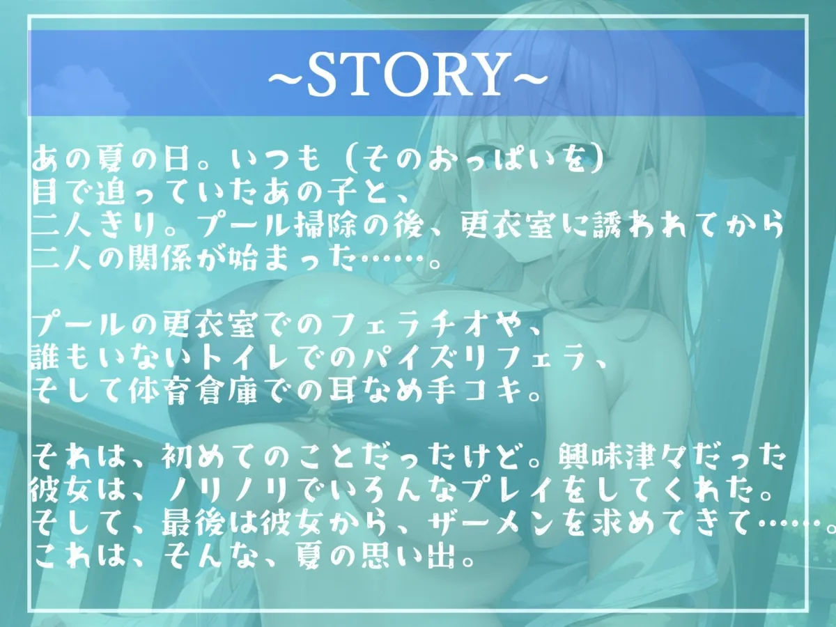 【新作価格】【オホ声】学年No1のマドンナ巨乳JKを汗だく孕ませえっちでザーメン懇願女にするまでの真夏のとある想い出物語。【プレミアムフォーリー】