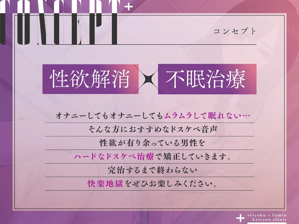 【ドマゾ罵倒】性欲×不眠解消クリニック〜性欲過多による不眠を最高の快感で解消いたします〜