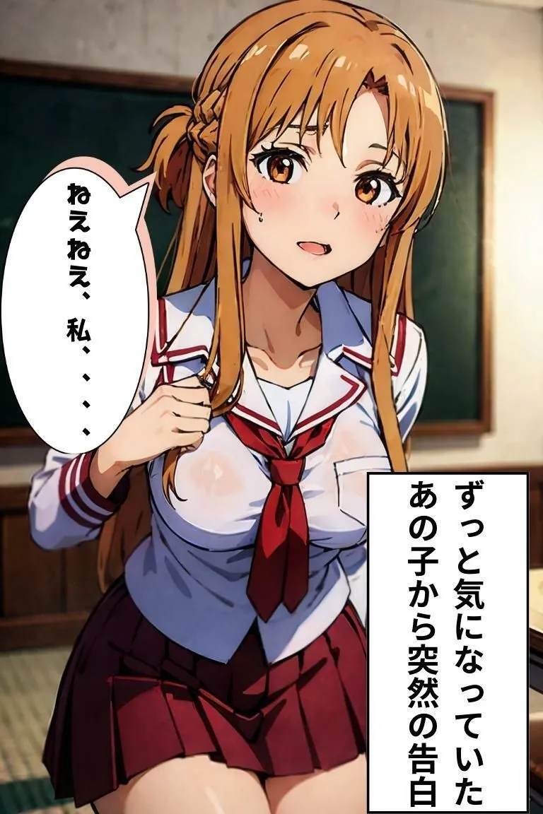 制服アスナ〜はじめてのエッチで中出し編〜