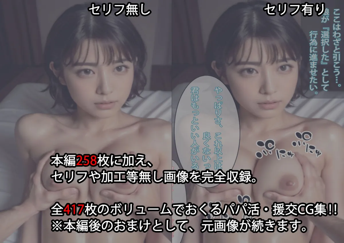 18歳の地下アイドル、初めてのパパ活・援交 〜僕の、遅すぎた青春 そして成人同士の純愛〜