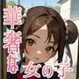 華奢で肉付きがよくない女の子を散らかった俺の部屋に招き入れた3