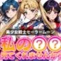私の××見てくれませんか？-美少女戦士セーラームーン-