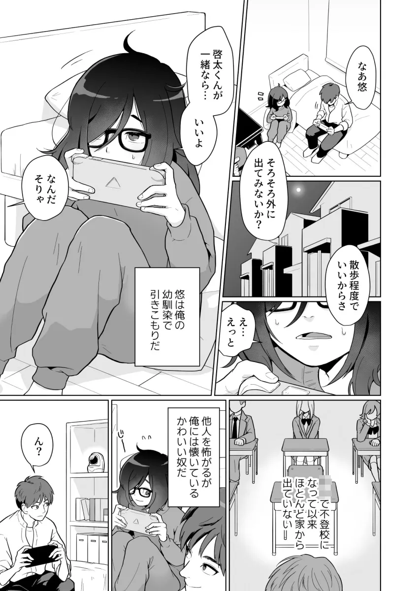 引きこもり幼馴染の性生活覗いてみた！