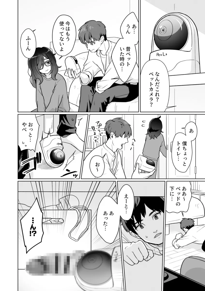 引きこもり幼馴染の性生活覗いてみた！