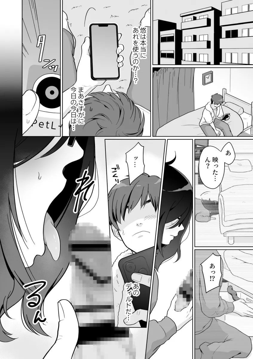 引きこもり幼馴染の性生活覗いてみた！