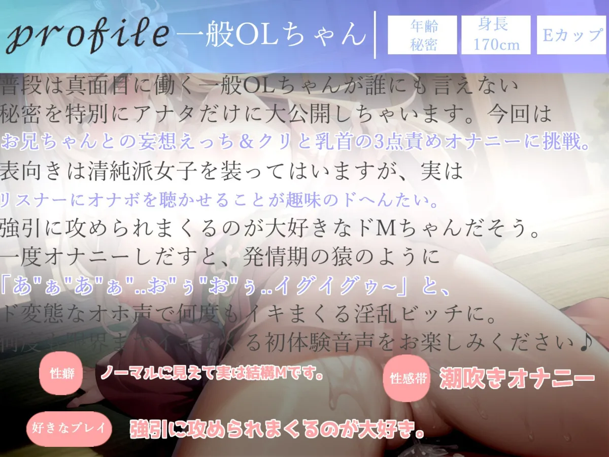 【新作価格】オホ声？あ’あ’あ’あ’..お兄ちゃん..イグイグゥ〜絶対誰にも言えない秘密を特別公開？裏アカ女子の兄との妄想えっち＆乳首3点責めおもらしオナニー