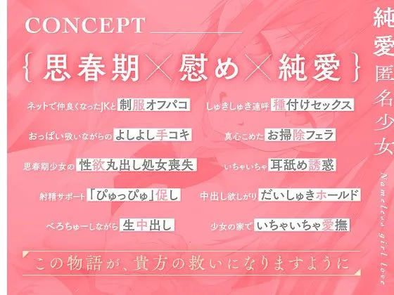 【処女作記念110円】純愛匿名少女〜どうしました、お話聞きましょうか？〜【KU100】