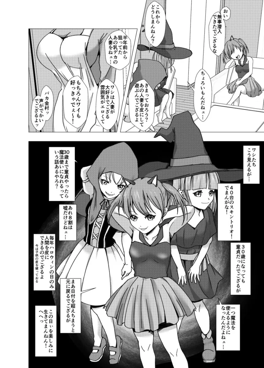 スキン・アンド・トリート〜お菓子をくれても皮化させるぞ〜