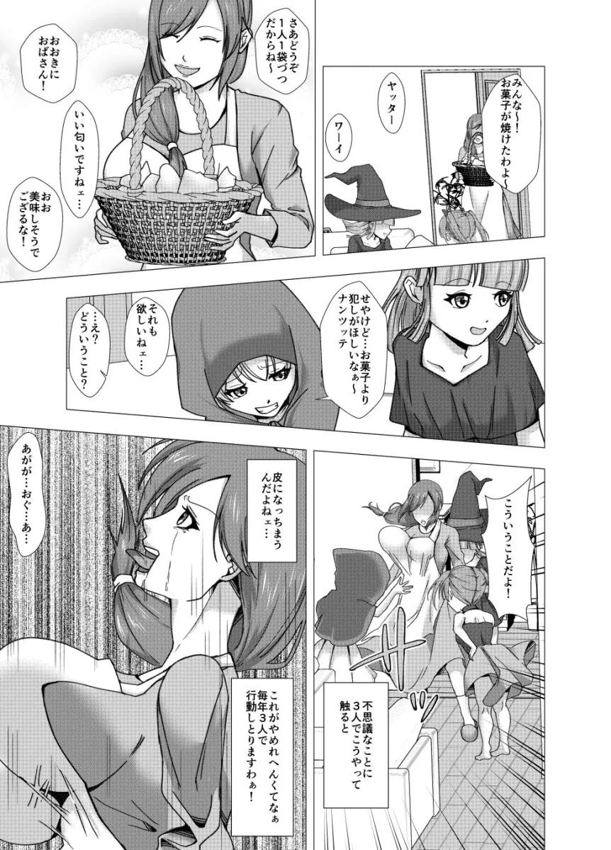 スキン・アンド・トリート〜お菓子をくれても皮化させるぞ〜