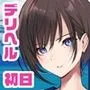 デリヘル初日〜バレー女子 美織〜