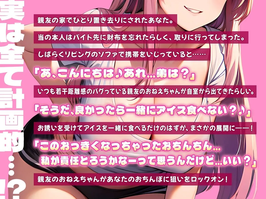 【期間限定110円】親友のおねえちゃんはド下品オ゛ホ声おちんぽハンター【即ヌキショート】