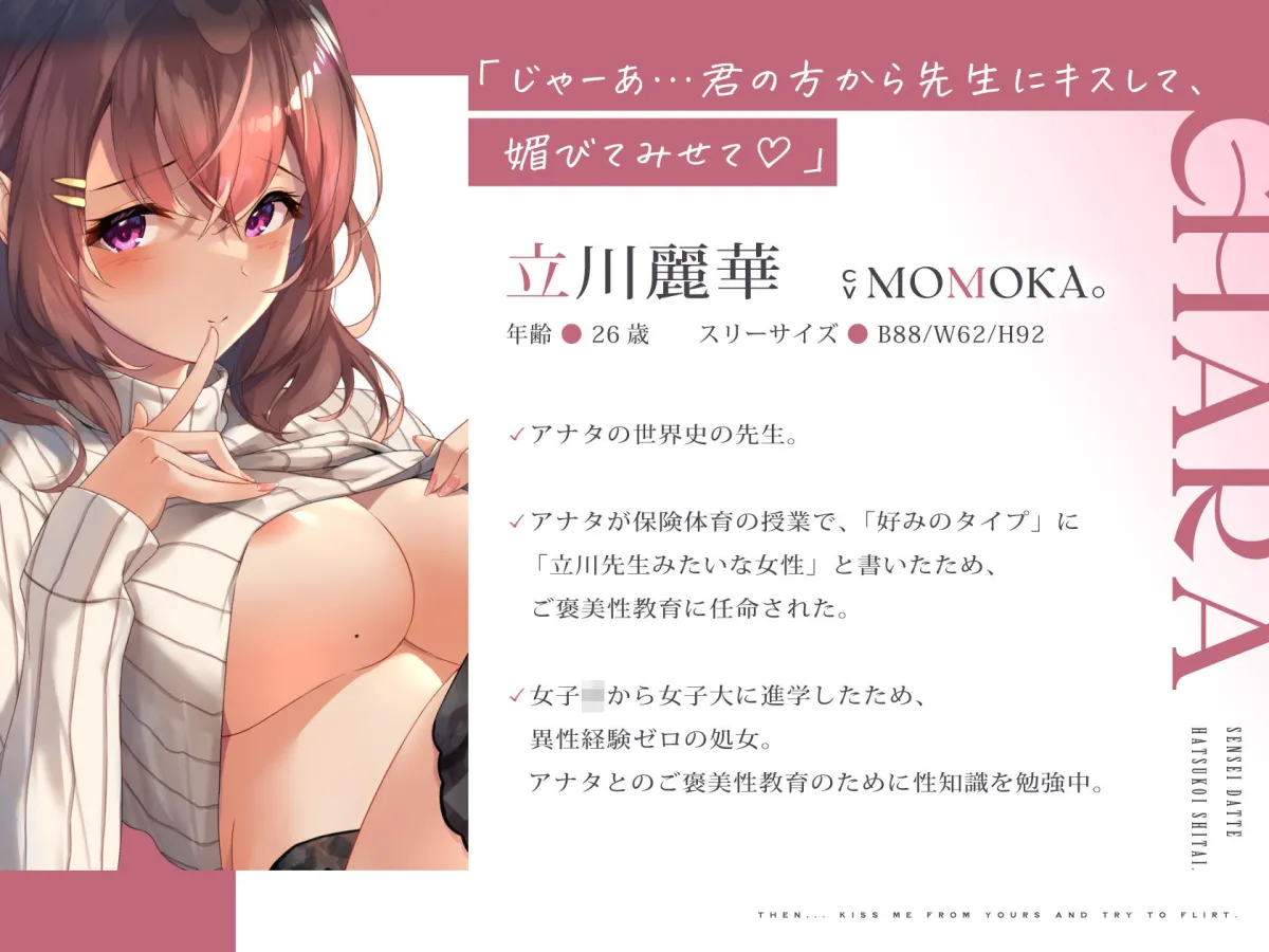 センセイだって初恋したい。〜アナタの心と体を満たしてくれる、ドスケベご褒美性教育係の立川先生。