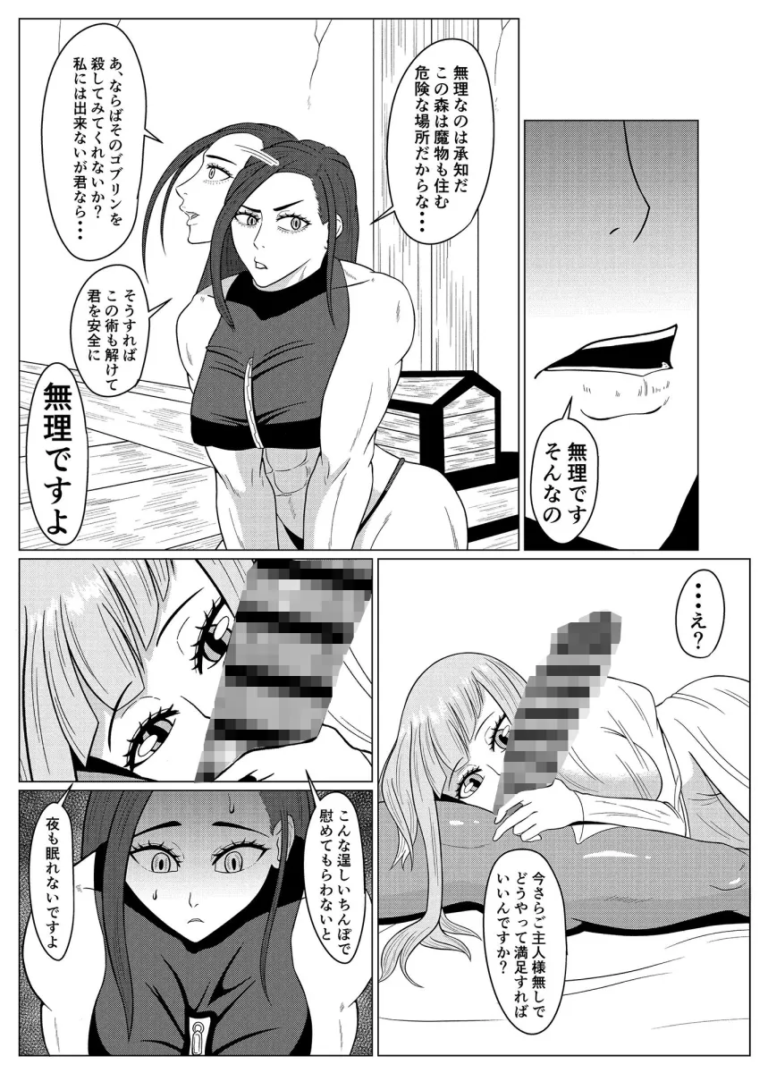 転生ゴブリン〜前世で童貞のまま死んだ俺はチート催眠で自分より強くて大きい女を犯しまくる 女狩人調教日誌 後編〜