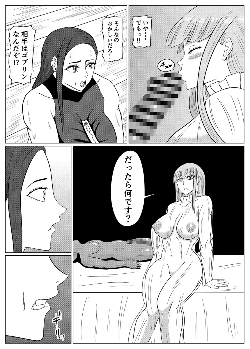 転生ゴブリン〜前世で童貞のまま死んだ俺はチート催眠で自分より強くて大きい女を犯しまくる 女狩人調教日誌 後編〜