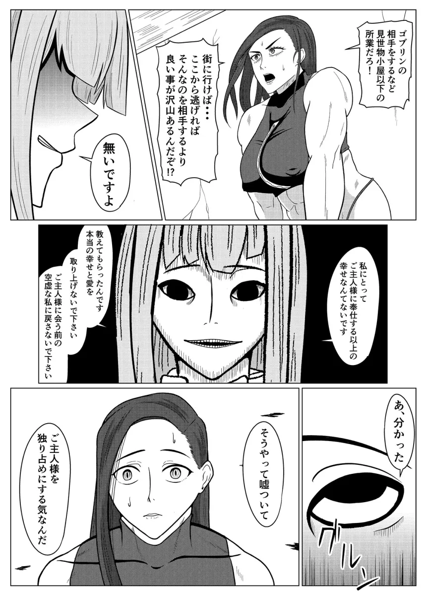 転生ゴブリン〜前世で童貞のまま死んだ俺はチート催眠で自分より強くて大きい女を犯しまくる 女狩人調教日誌 後編〜