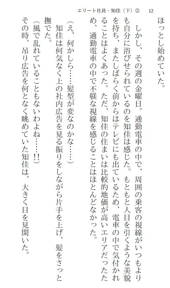 エリート社員・知佳（下） 2 〜悪夢の歓迎会〜