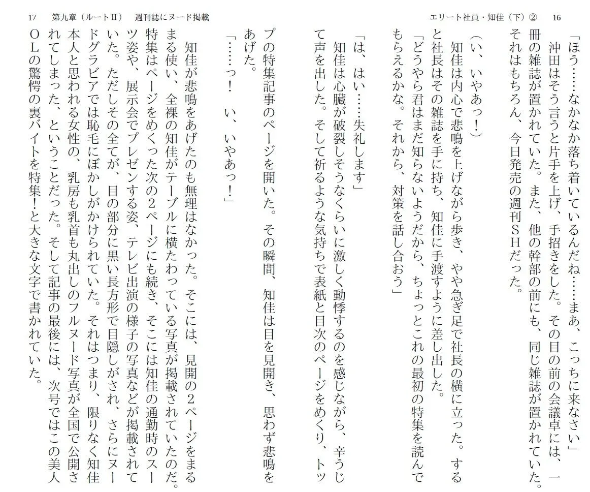 エリート社員・知佳（下） 2 〜悪夢の歓迎会〜