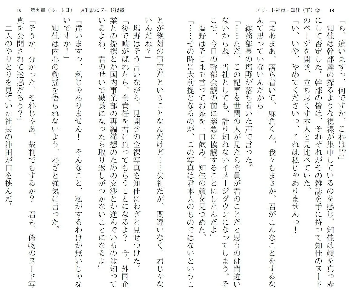 エリート社員・知佳（下） 2 〜悪夢の歓迎会〜