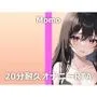 本物声優が20分間耐久オナニーに挑戦！「何度もイキすぎて...おかしくなりそう」お気に入りの電マで連続絶頂するモモさんのH過ぎるイキ声に大興奮必至の収録音声です