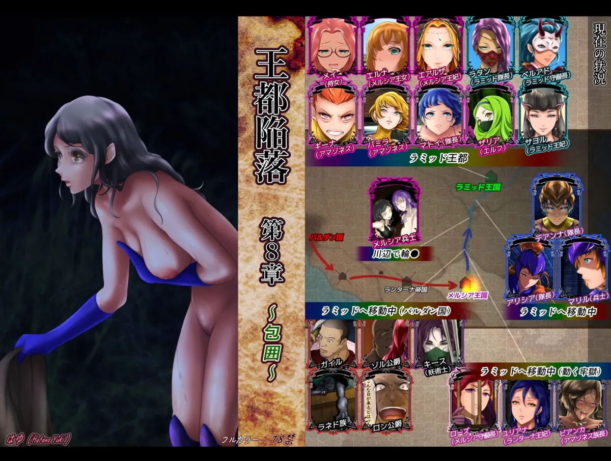 王都陥落 ［第8章］
