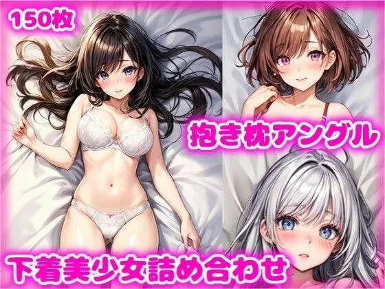 抱き枕あんぐる Vol.2【2次元美少女イラスト集】