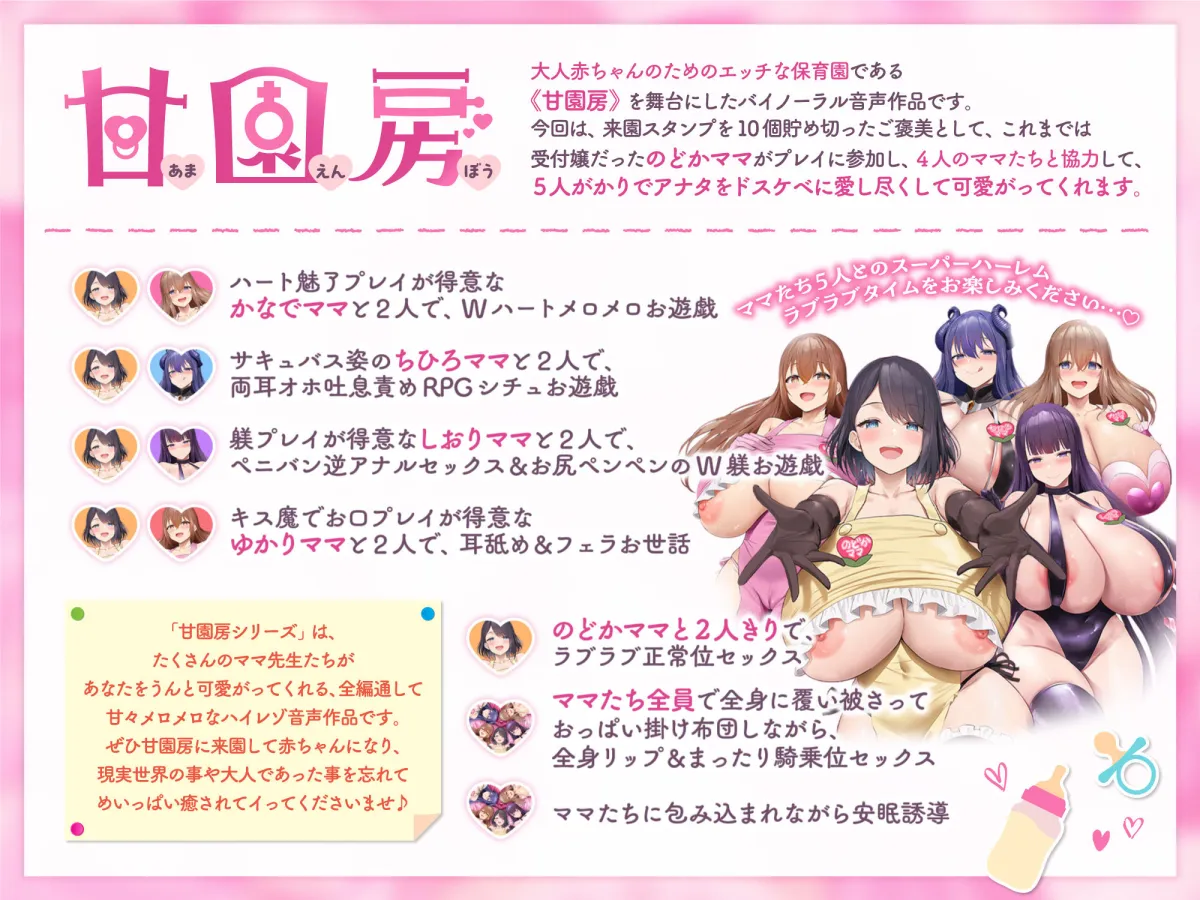 大人赤ちゃんのためのエッチな保育園 甘園房 のどかママ 〜ドスケベママ先生たちのラブあまハーレムお遊戯タイム〜